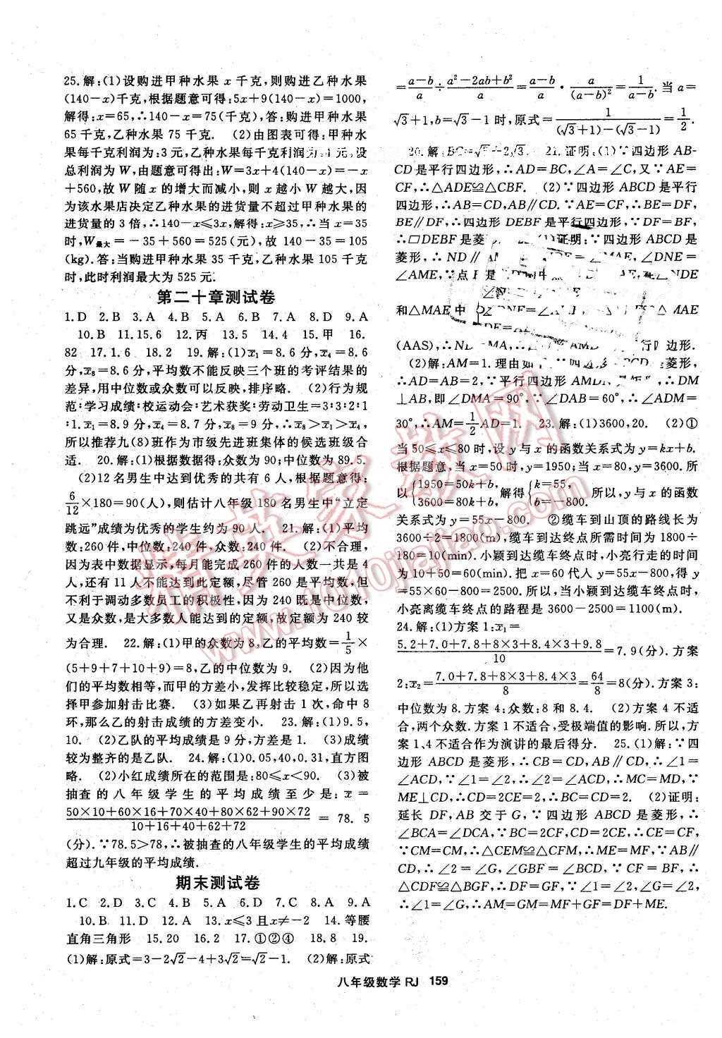 2016年名师大课堂八年级数学下册人教版 第23页