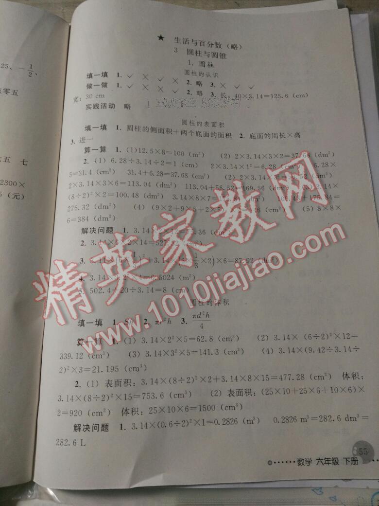 2016年同步练习册人民教育出版社六年级数学下册人教版 第12页