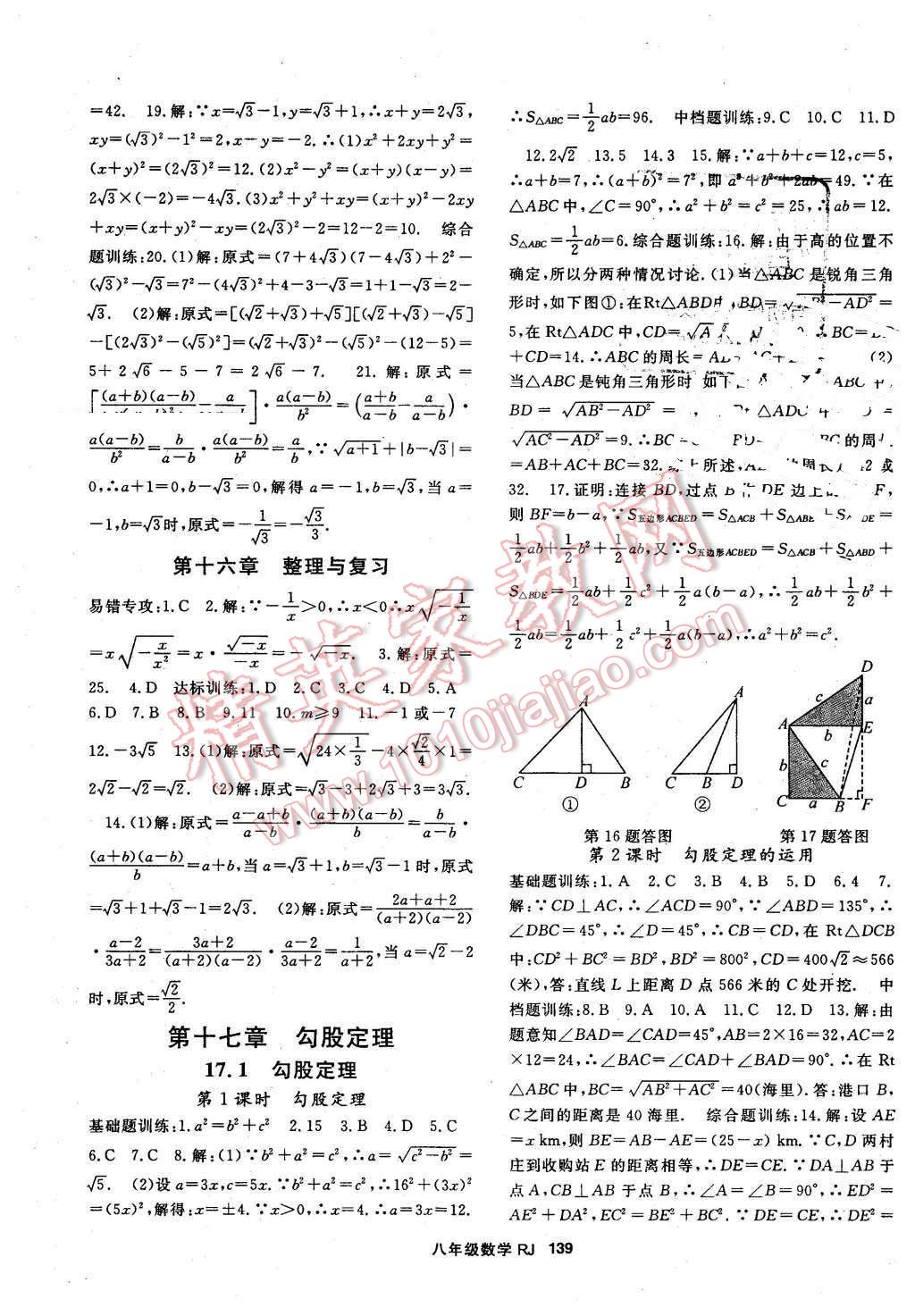 2016年名师大课堂八年级数学下册人教版 第3页