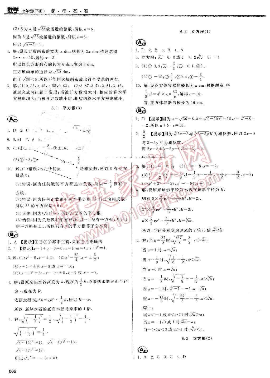 2016年學(xué)習(xí)質(zhì)量監(jiān)測(cè)七年級(jí)數(shù)學(xué)下冊(cè)人教版 第6頁(yè)