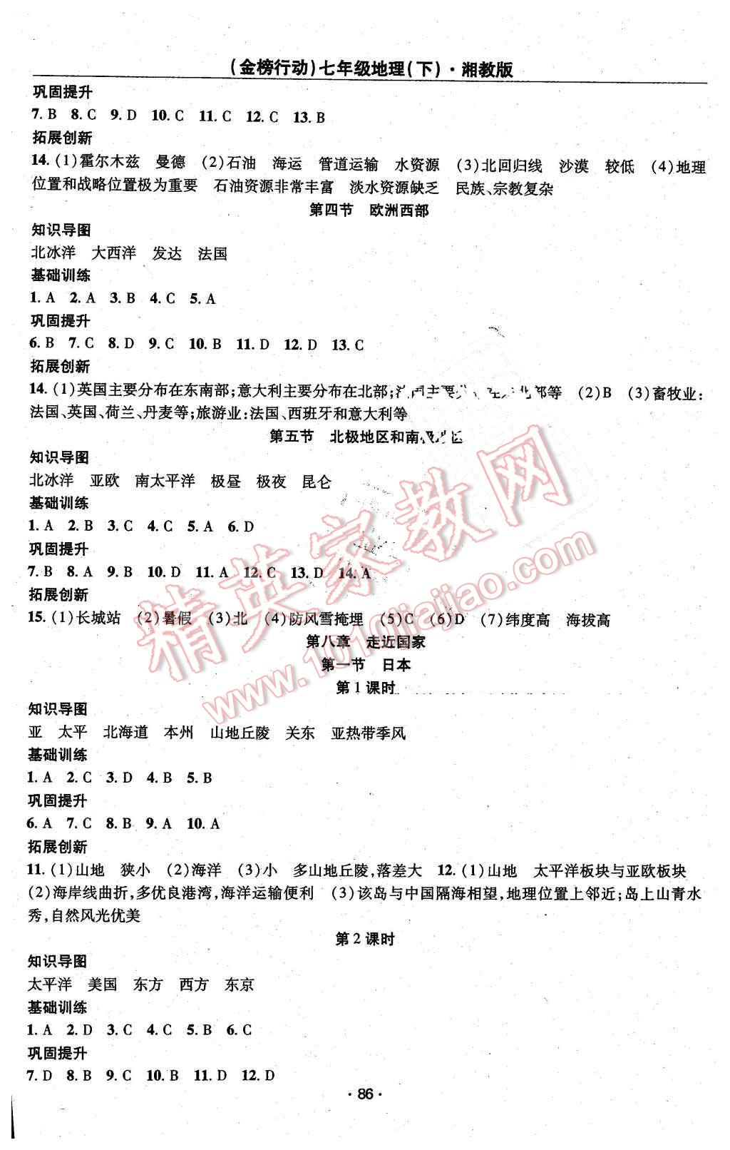 2016年金榜行动课时导学案七年级地理下册湘教版 第4页