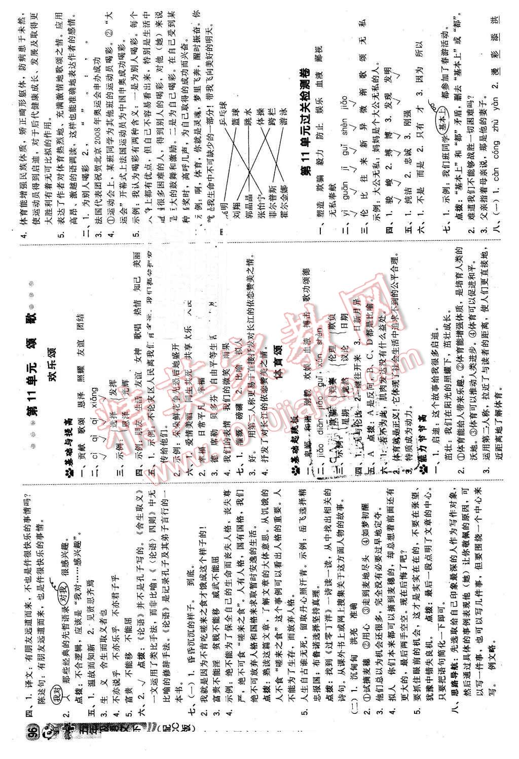 2016年綜合應(yīng)用創(chuàng)新題典中點(diǎn)五年級(jí)語(yǔ)文下冊(cè)長(zhǎng)春版 第14頁(yè)