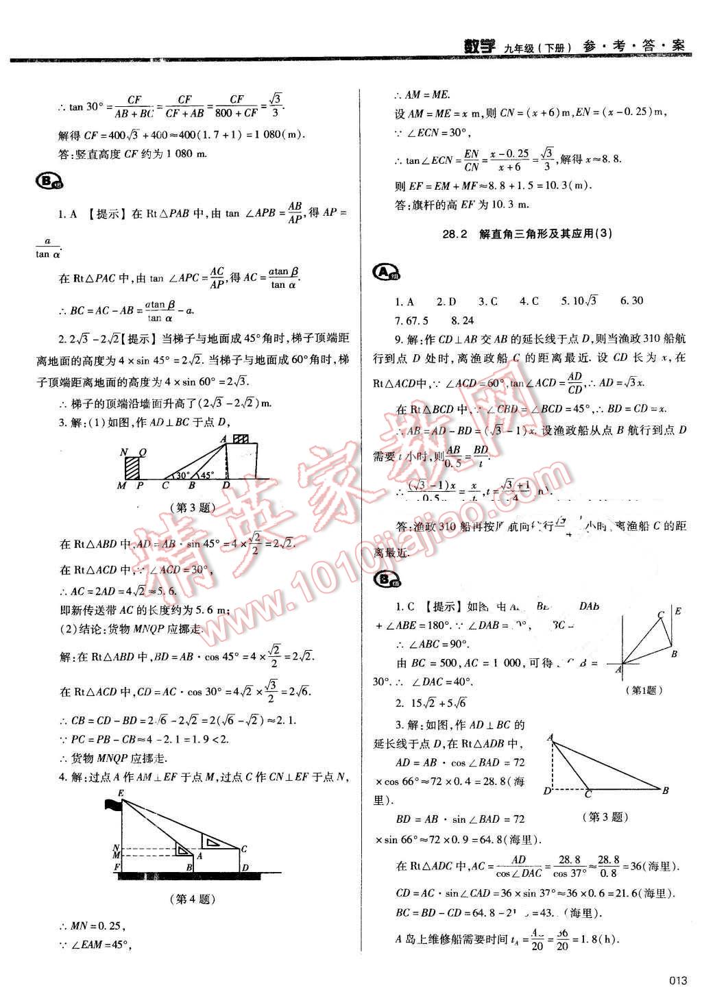 2016年學習質(zhì)量監(jiān)測九年級數(shù)學下冊人教版 第13頁