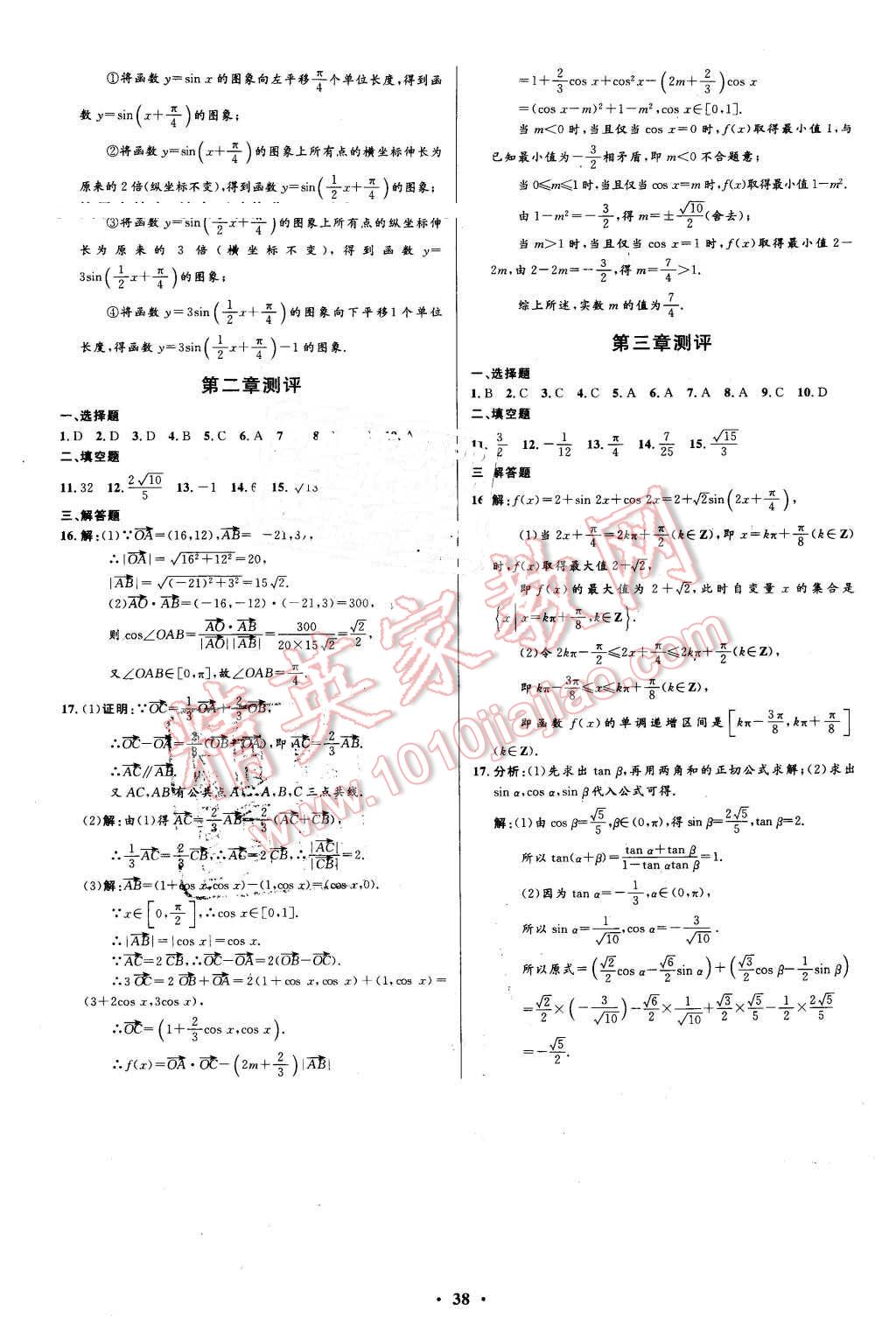 2016年高中同步測控優(yōu)化設計數(shù)學必修4人教A版河北專版 第38頁