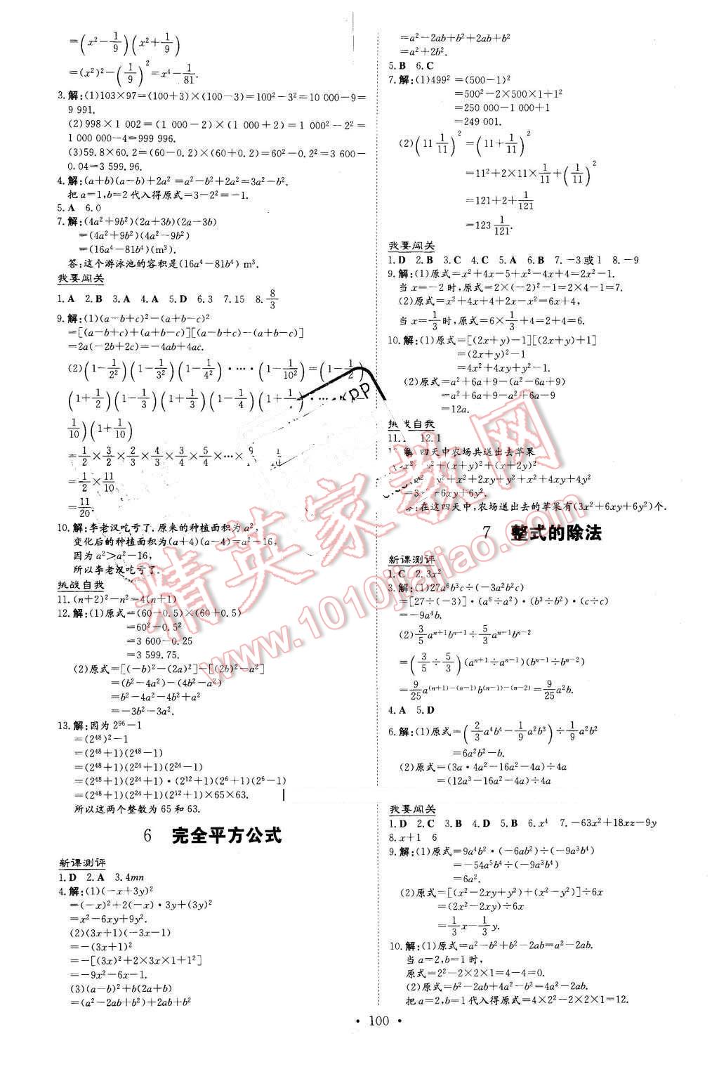 2016年A加练案课时作业本七年级数学下册北师大版 第4页