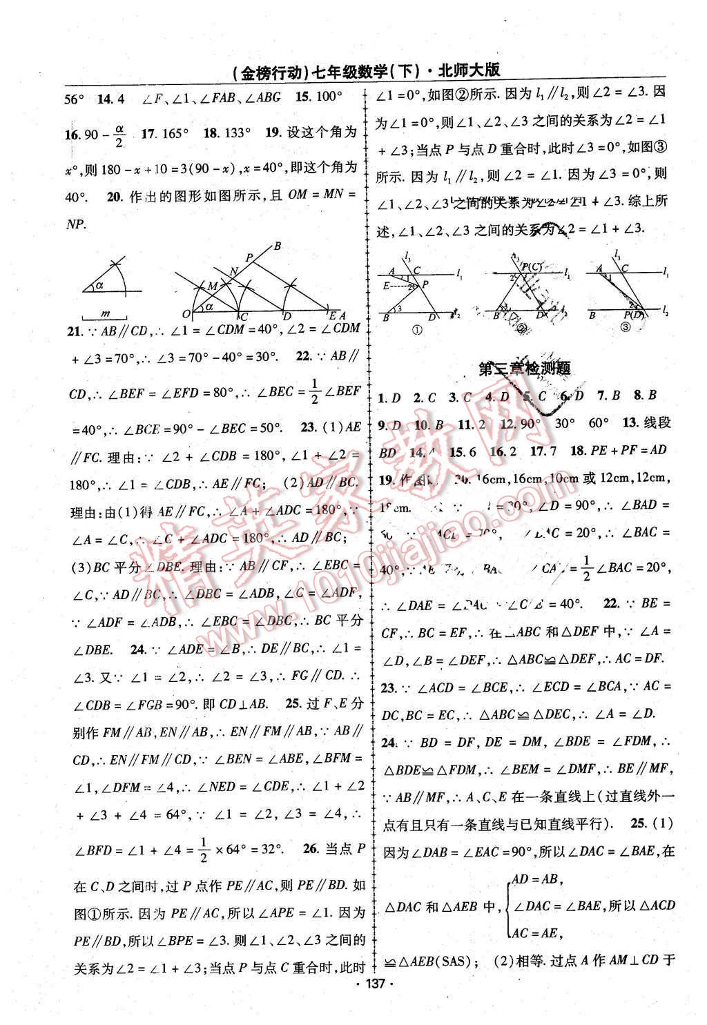 2016年金榜行动课时导学案七年级数学下册北师大版 第13页