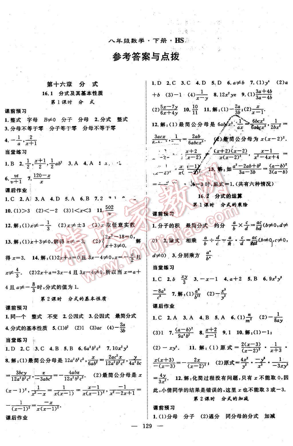 2016年名师学案八年级数学下册华师大版 第1页