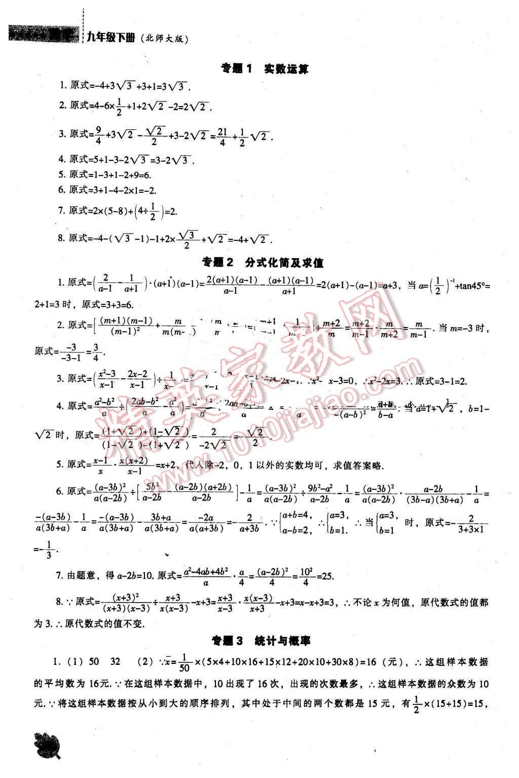 2016年新课程数学能力培养九年级下册北师大版 第18页