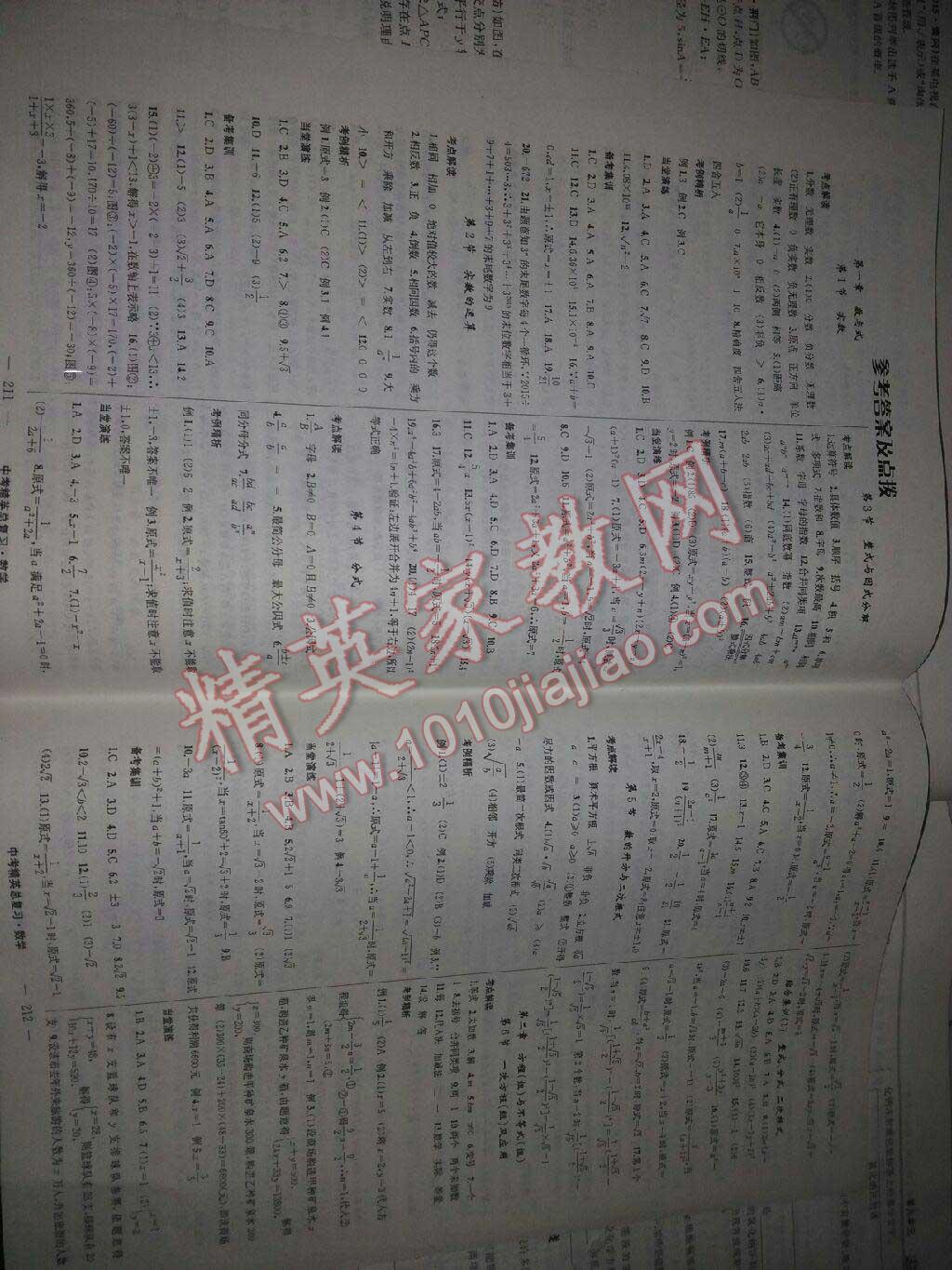 黃岡金牌之路中考精英總復(fù)習(xí)數(shù)學(xué) 第9頁(yè)