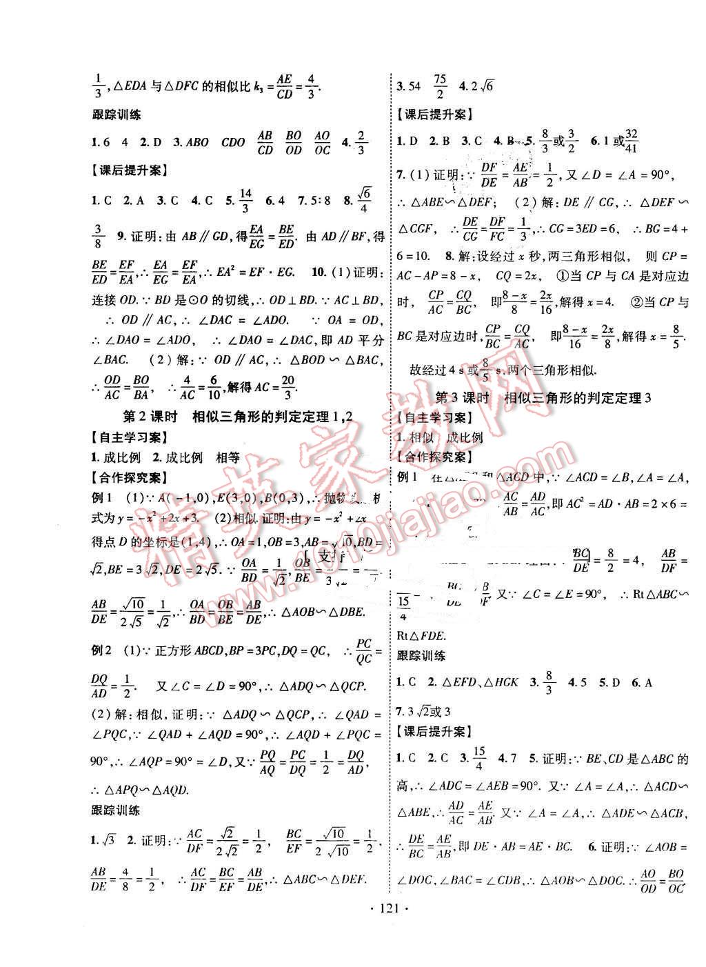 2016年課堂導(dǎo)練1加5九年級(jí)數(shù)學(xué)下冊(cè)人教版 第5頁(yè)