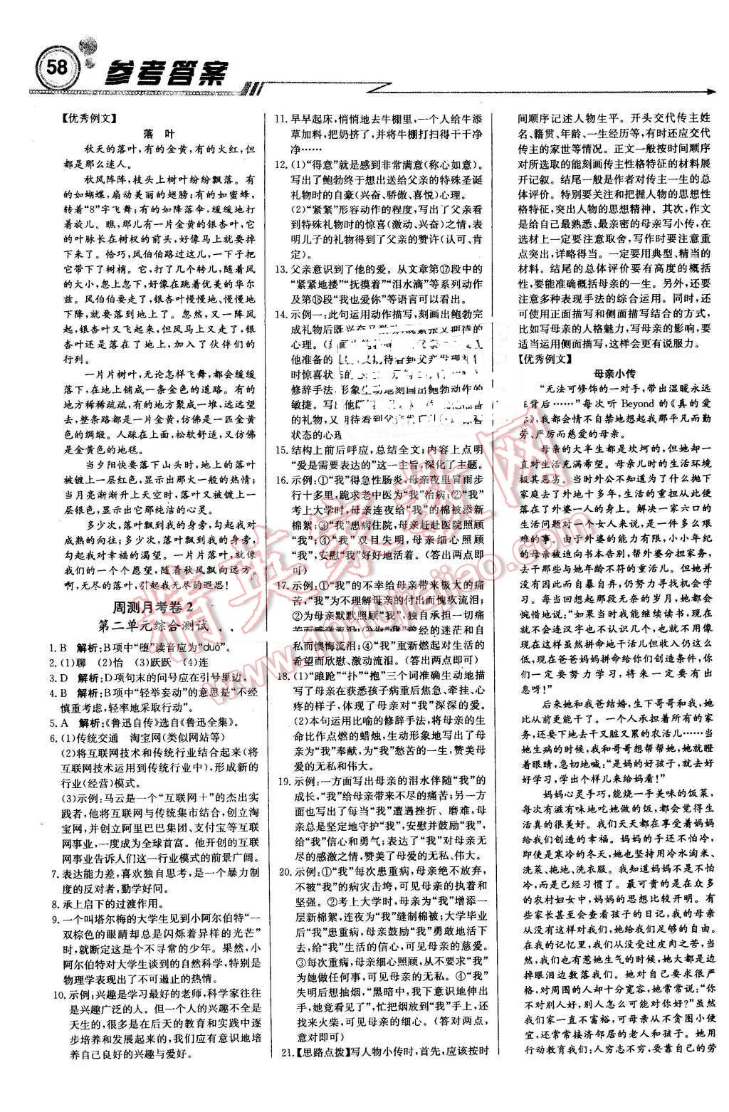 2016年輕巧奪冠周測(cè)月考直通中考七年級(jí)語(yǔ)文下冊(cè)語(yǔ)文版 第10頁(yè)