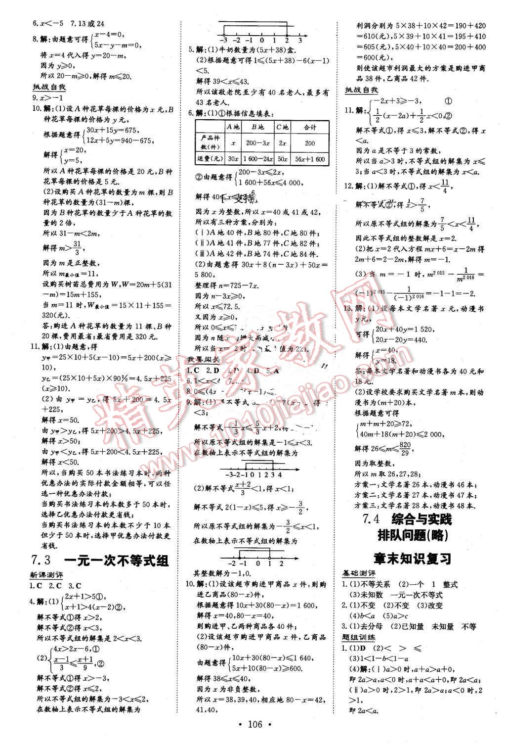 2016年A加練案課時作業(yè)本七年級數學下冊滬科版 第4頁