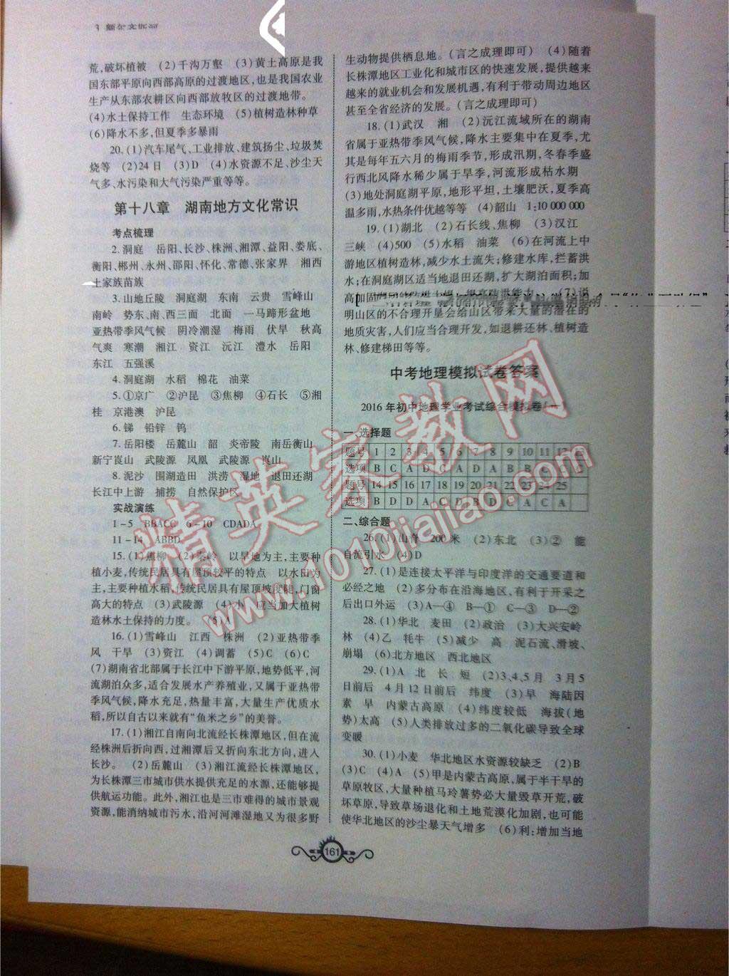 中考先鋒中考總復(fù)習(xí)地理 第15頁