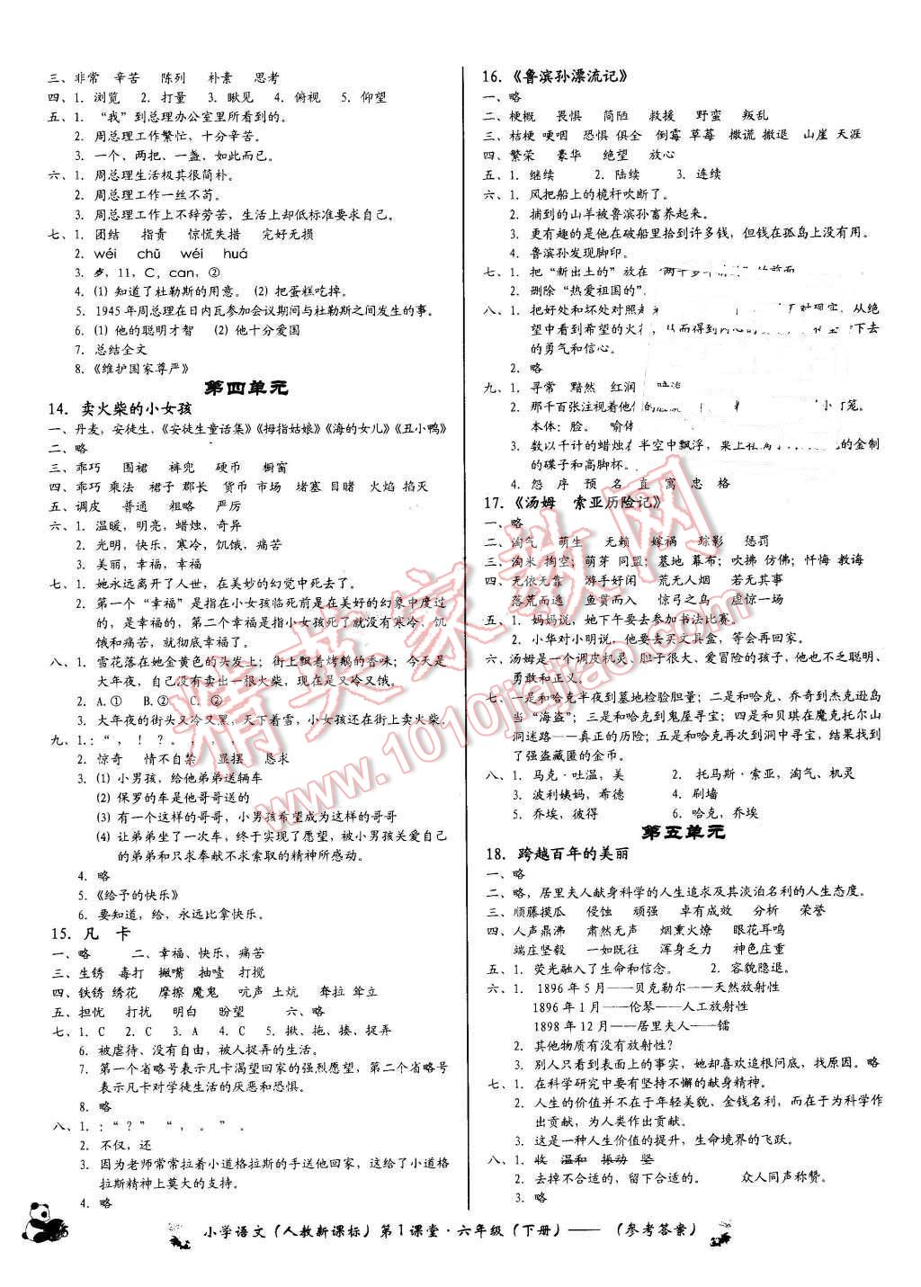 2016年小學(xué)語文第1課堂六年級(jí)下冊人教版 第3頁