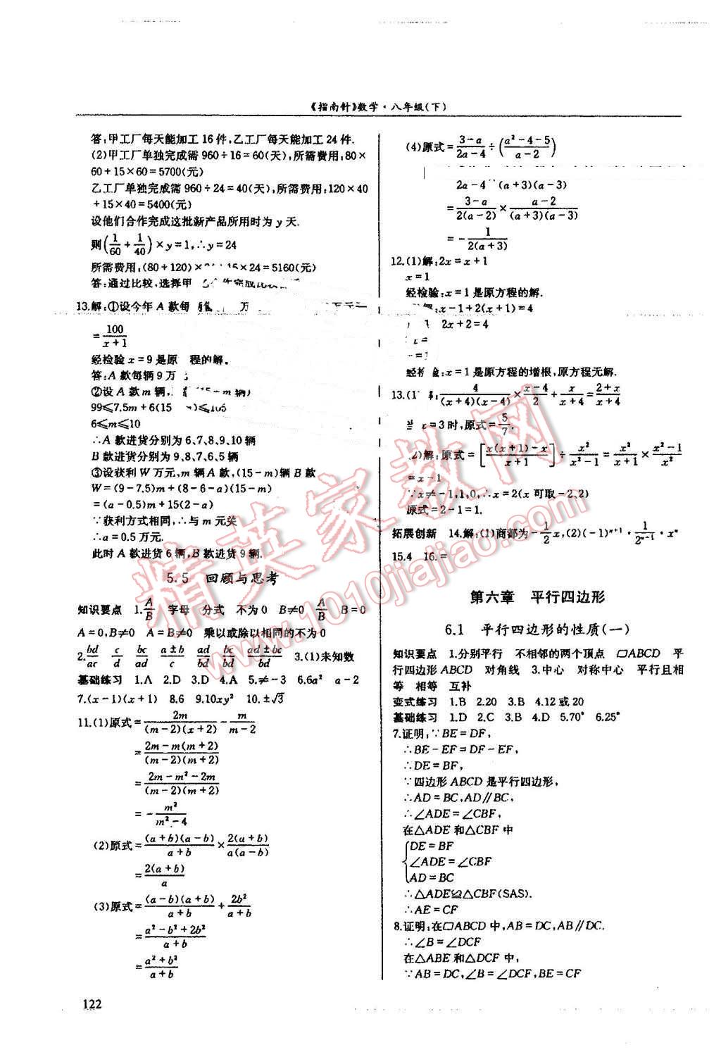 2016年指南针高分必备八年级数学下册北师大版 第20页