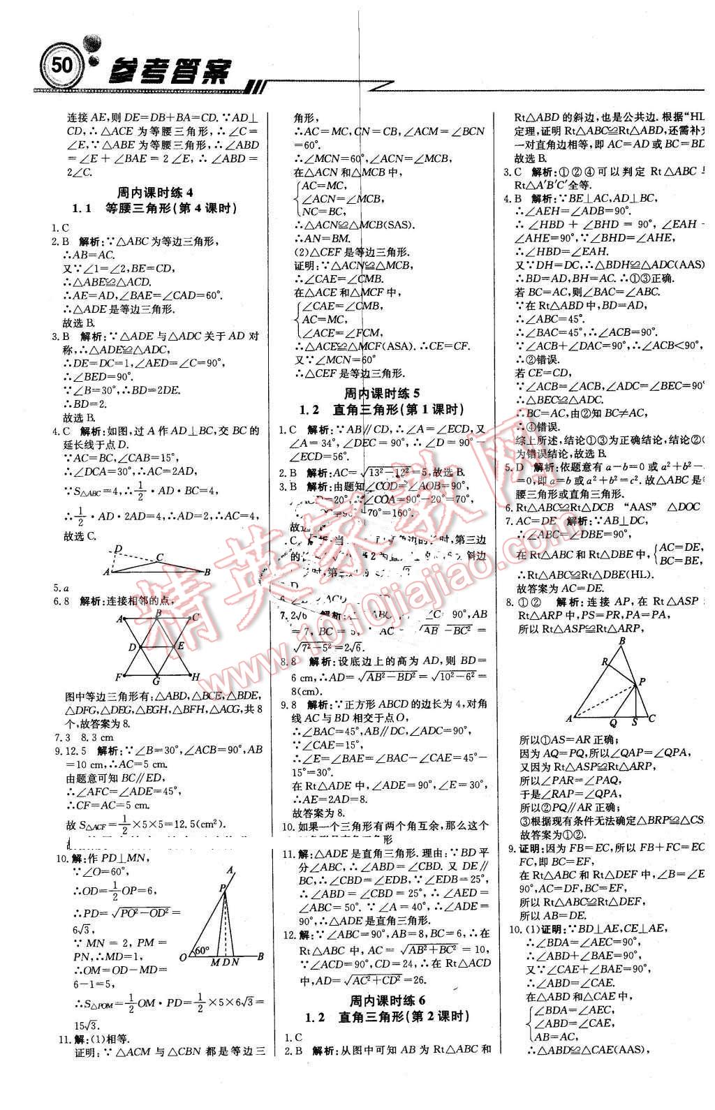 2016年輕巧奪冠周測月考直通中考八年級(jí)數(shù)學(xué)下冊(cè)北師大版 第2頁