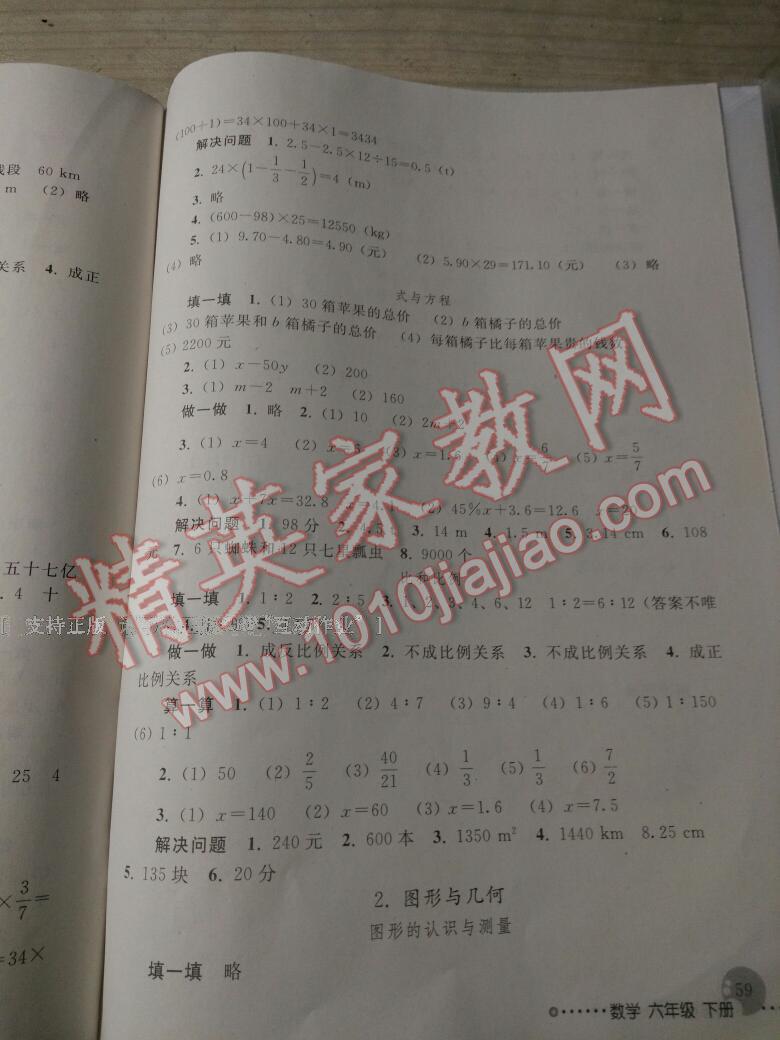 2016年同步練習(xí)冊人民教育出版社六年級數(shù)學(xué)下冊人教版 第16頁