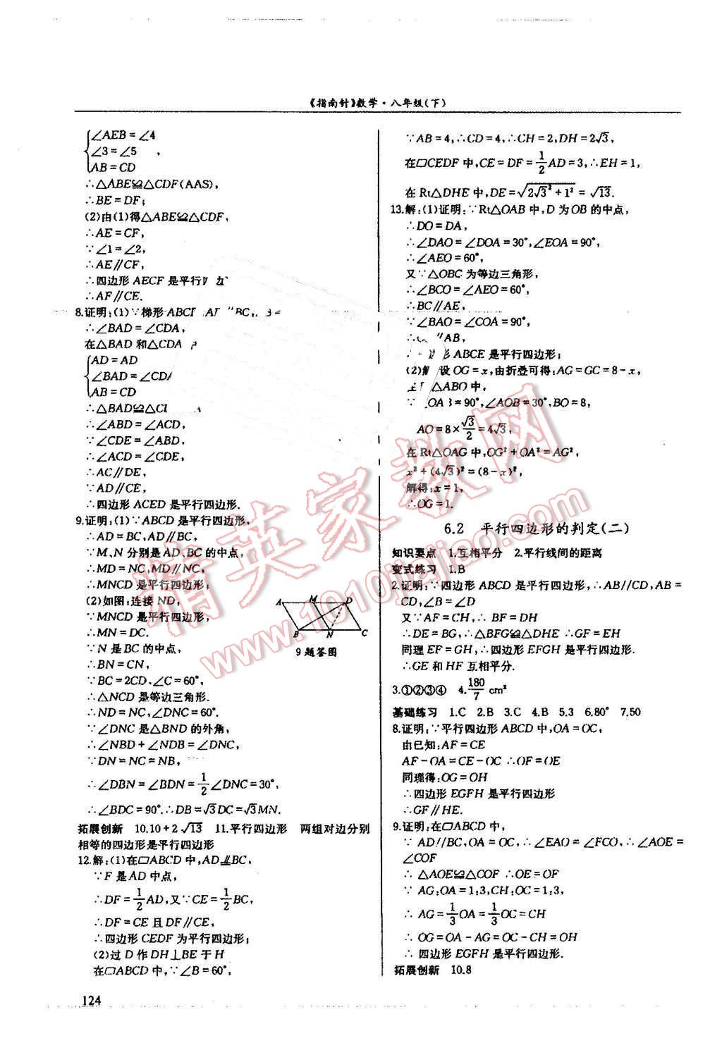 2016年指南针高分必备八年级数学下册北师大版 第22页