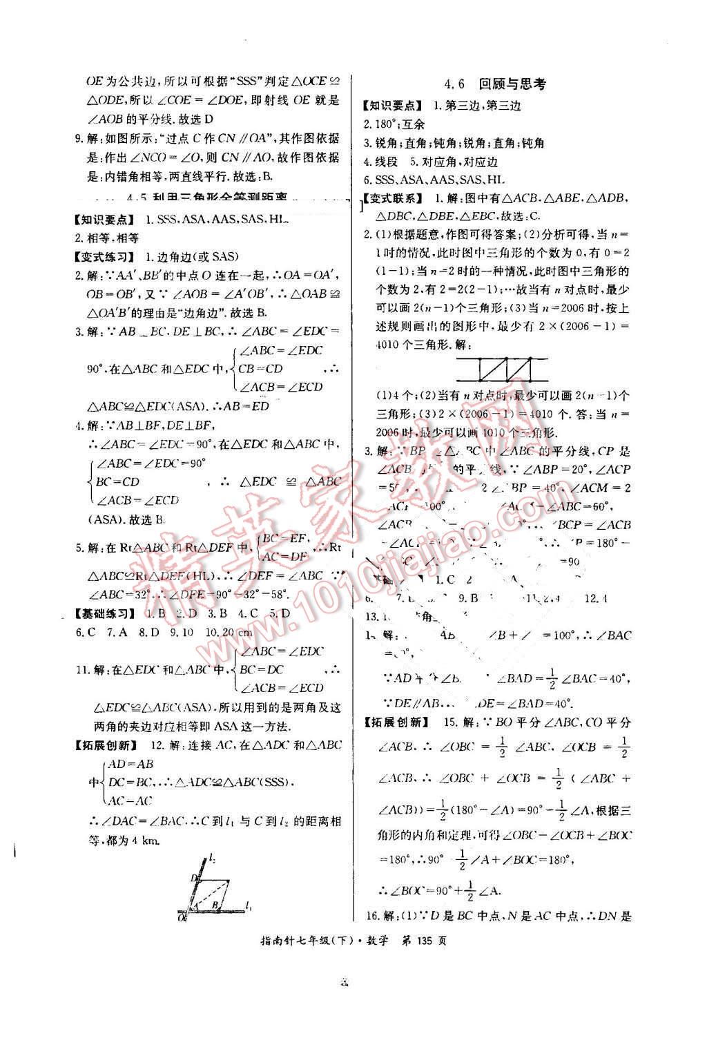 2016年指南针高分必备七年级数学下册北师大版 第17页