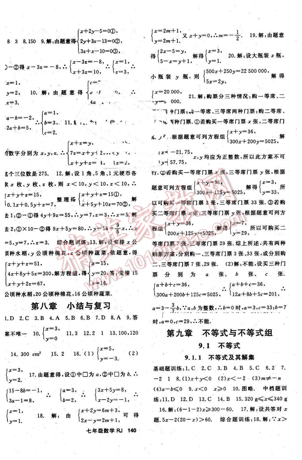 2016年名师大课堂七年级数学下册人教版 第8页