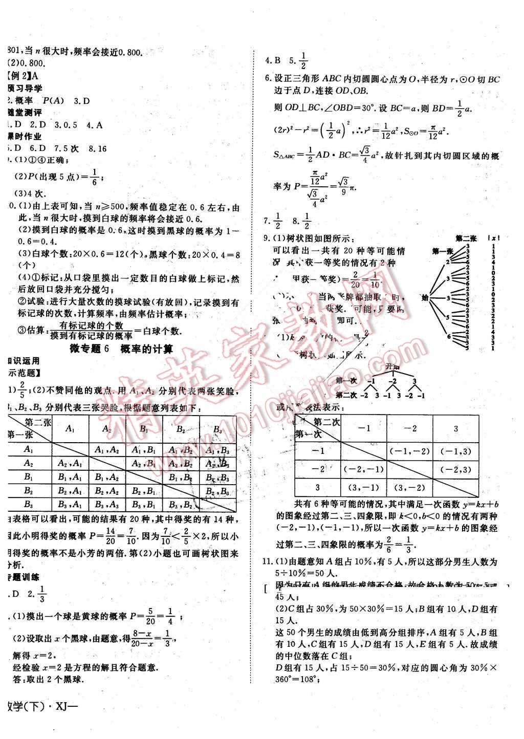 2016年探究在线高效课堂九年级数学下册湘教版 第20页