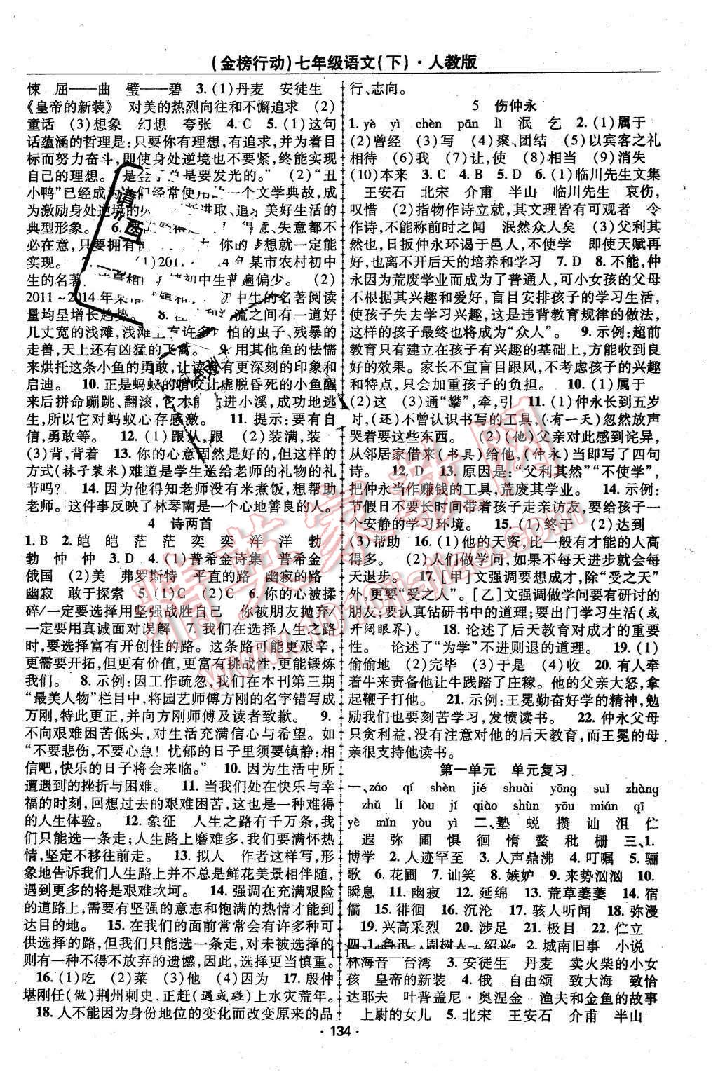 2016年金榜行動課時導學案七年級語文下冊人教版 第2頁