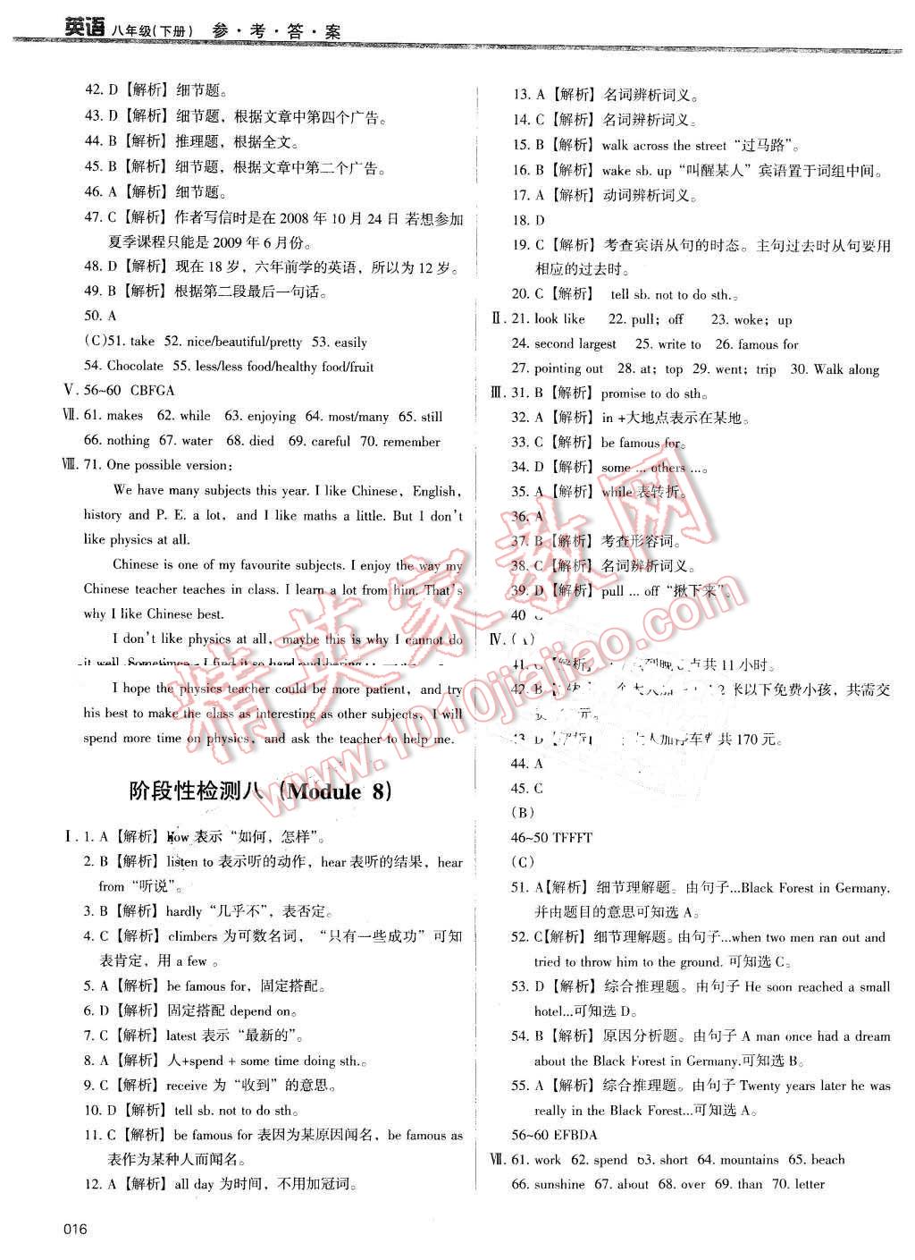 2016年学习质量监测八年级英语下册外研版 第16页