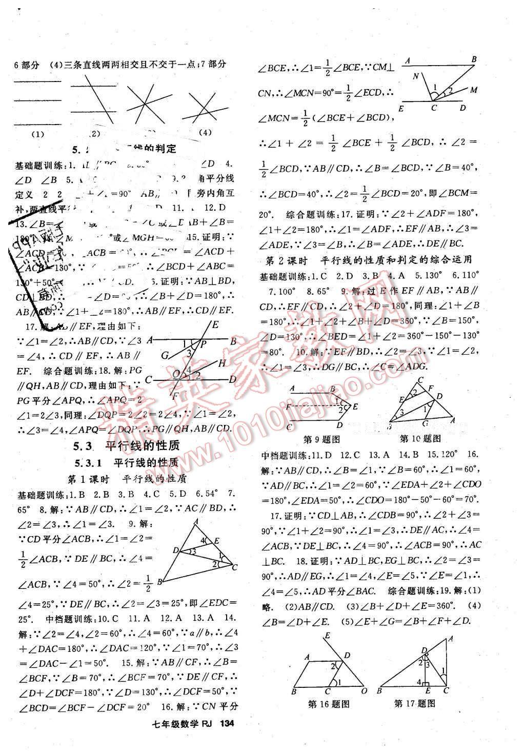 2016年名师大课堂七年级数学下册人教版 第2页