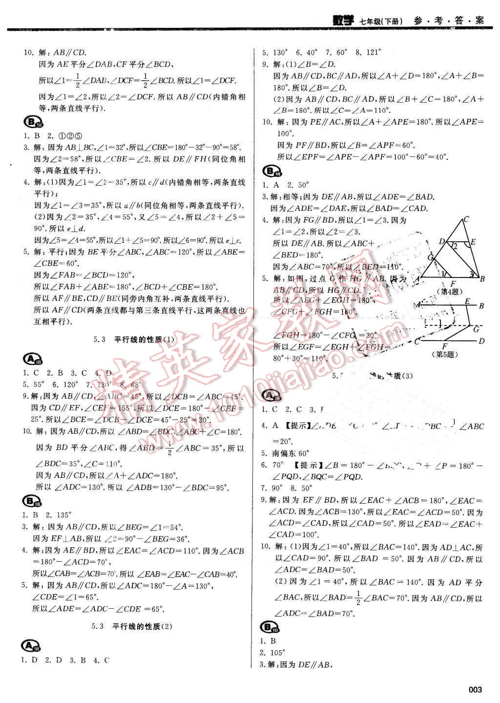 2016年学习质量监测七年级数学下册人教版 第3页