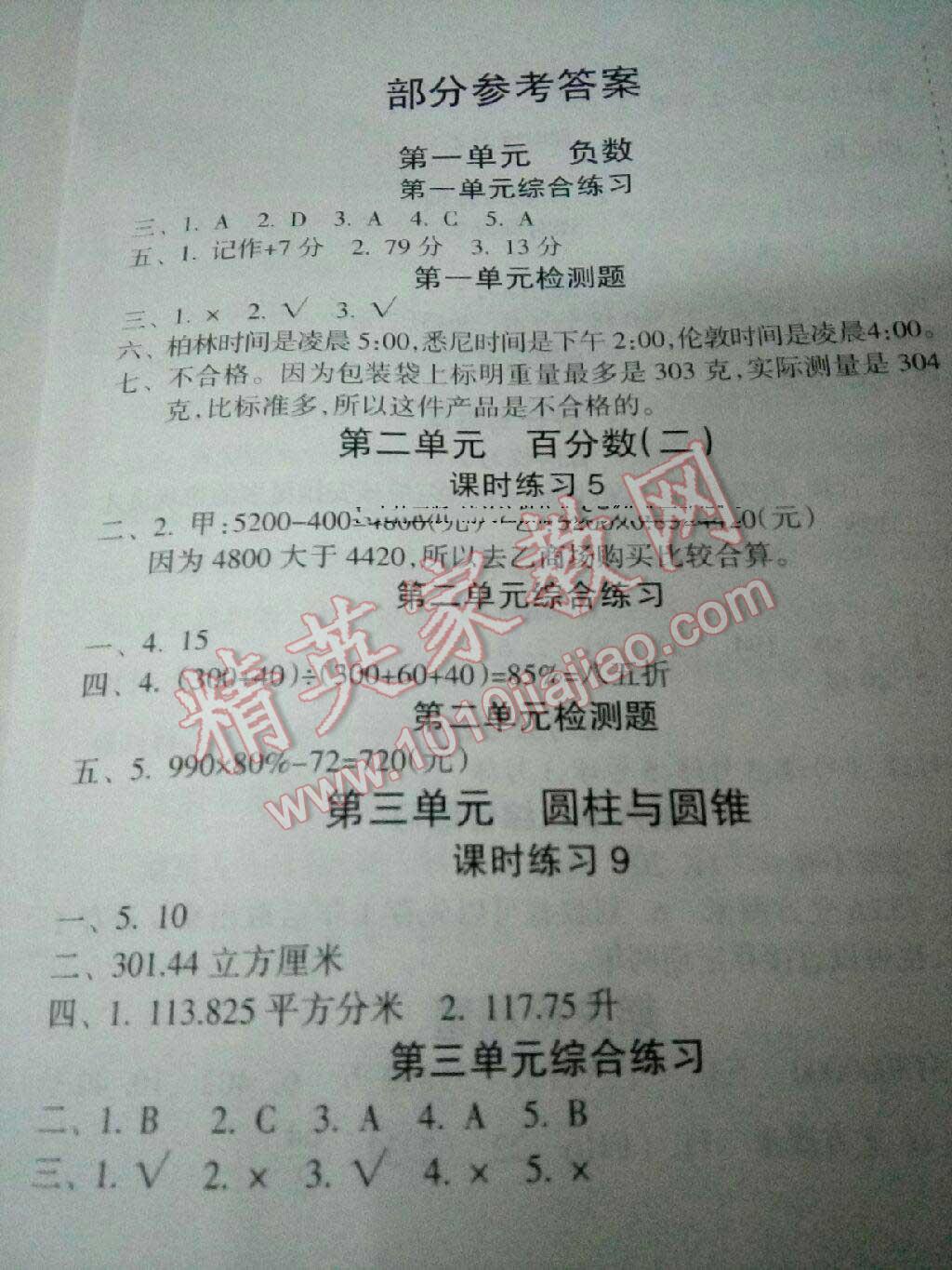 2015年新课程课堂同步练习册六年级数学下册人教版 第1页