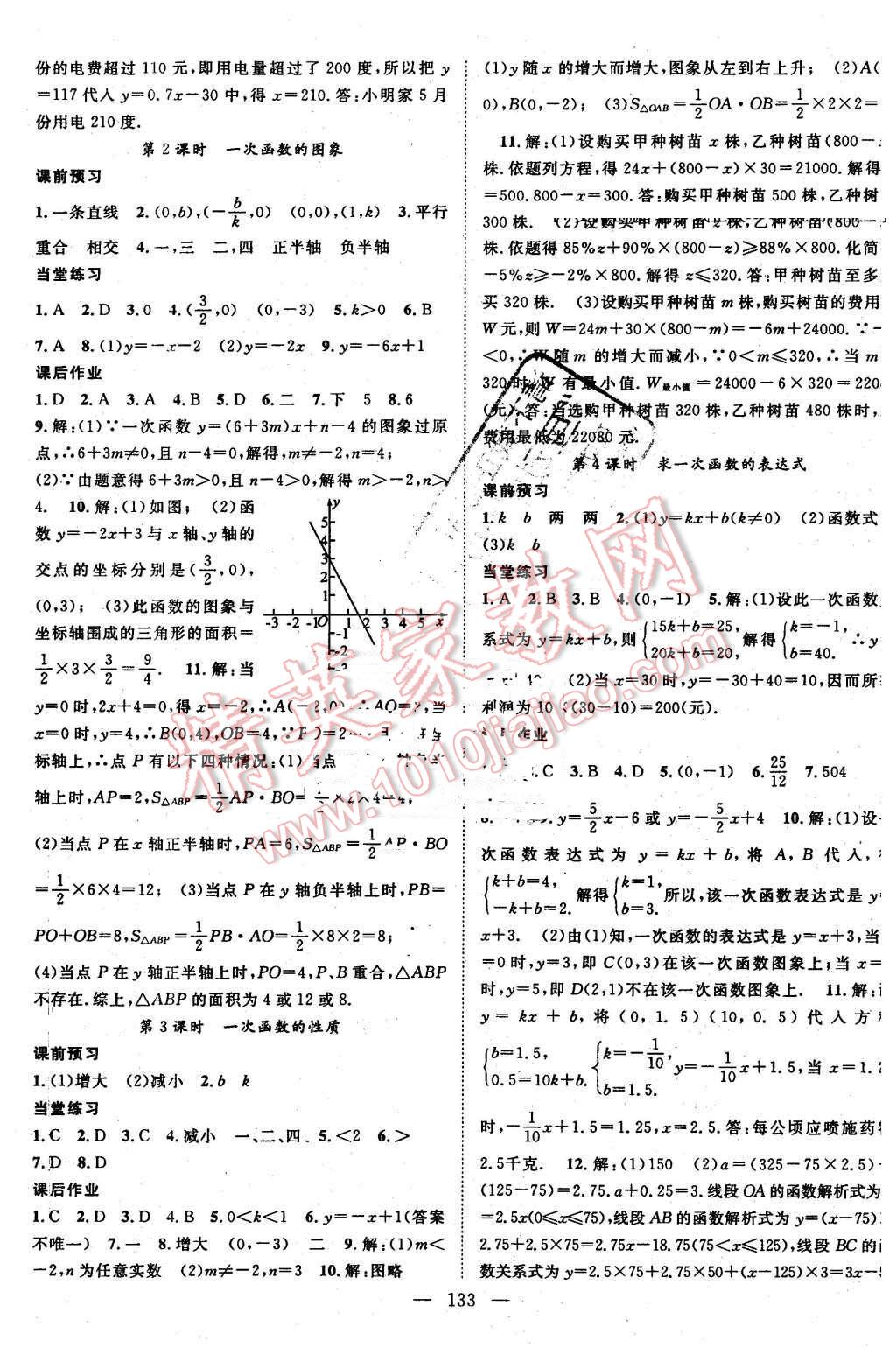 2016年名師學案八年級數(shù)學下冊華師大版 第5頁