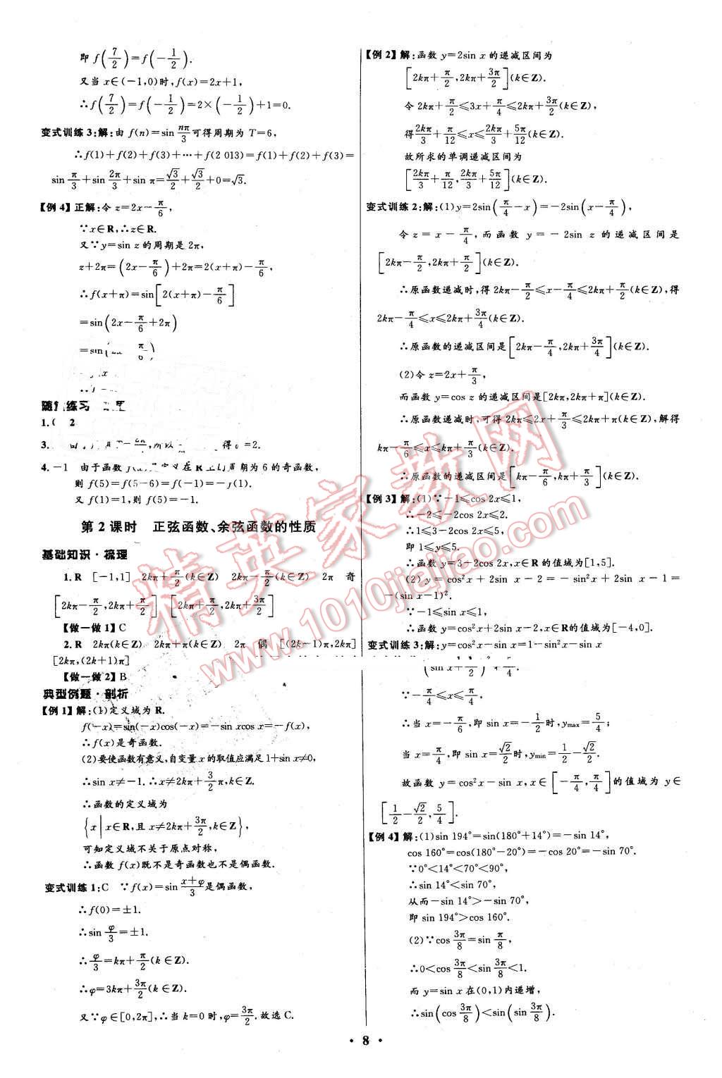 2016年高中同步測(cè)控優(yōu)化設(shè)計(jì)數(shù)學(xué)必修4人教A版河北專(zhuān)版 第8頁(yè)