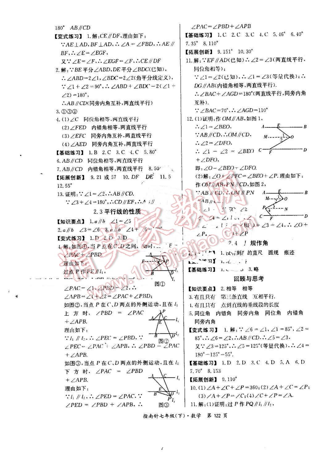 2016年指南针高分必备七年级数学下册北师大版 第4页