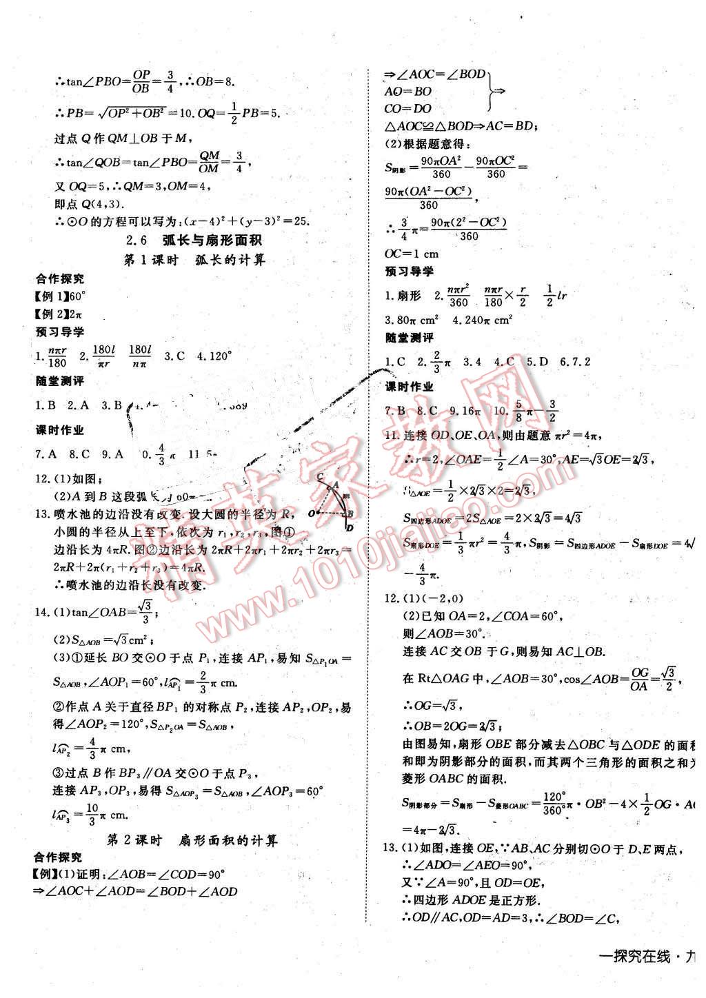 2016年探究在线高效课堂九年级数学下册湘教版 第13页