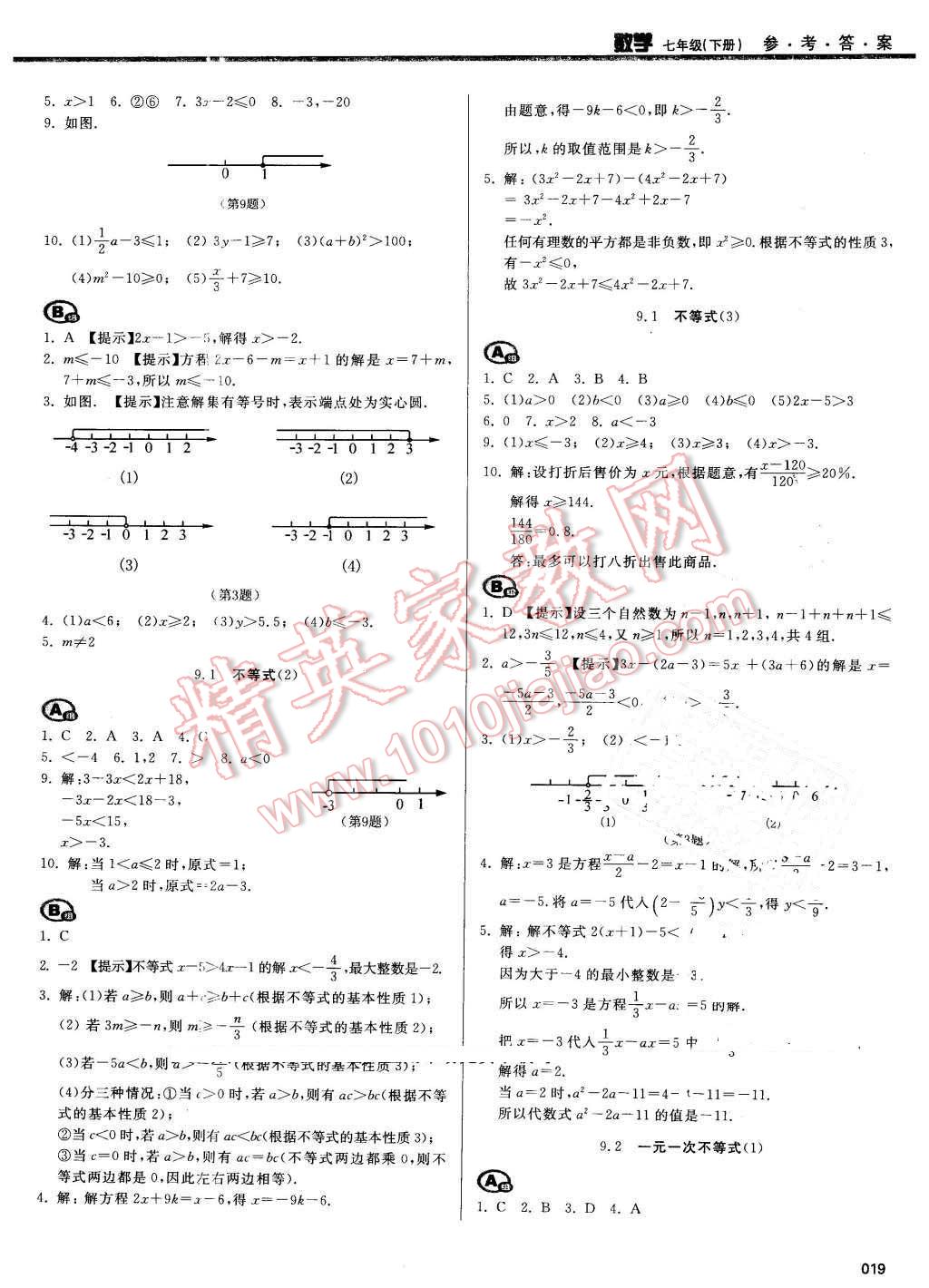 2016年學(xué)習(xí)質(zhì)量監(jiān)測七年級數(shù)學(xué)下冊人教版 第19頁