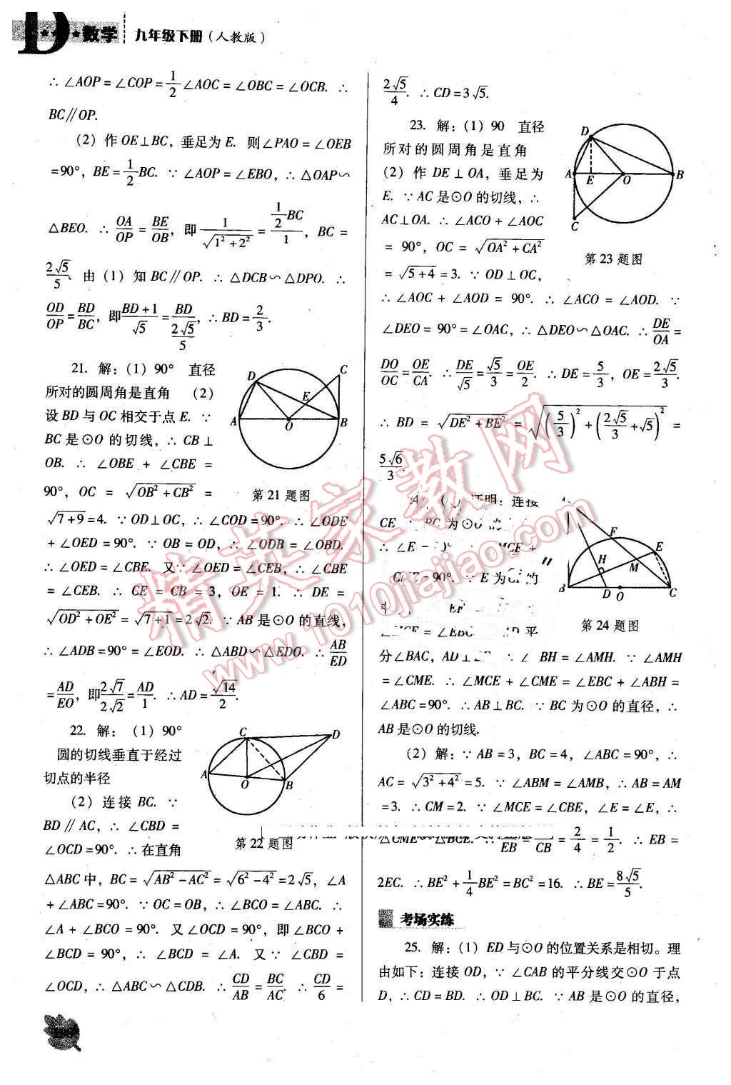 2016年新课程数学能力培养九年级下册人教版D版 第18页