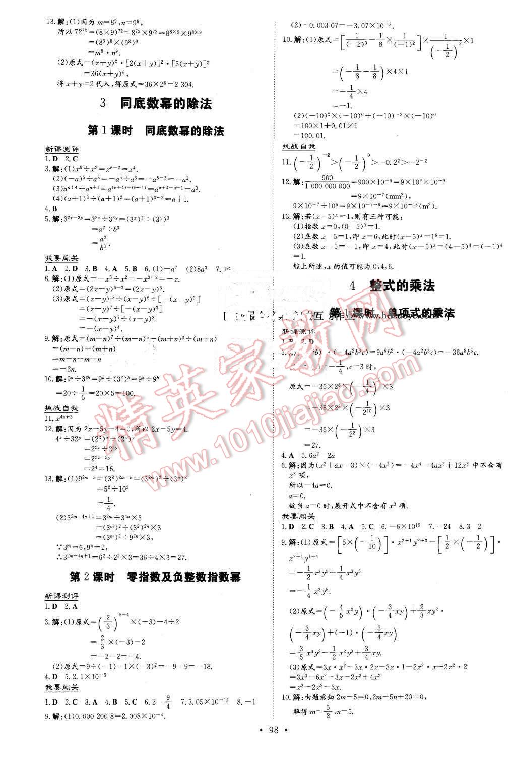 2016年A加练案课时作业本七年级数学下册北师大版 第2页