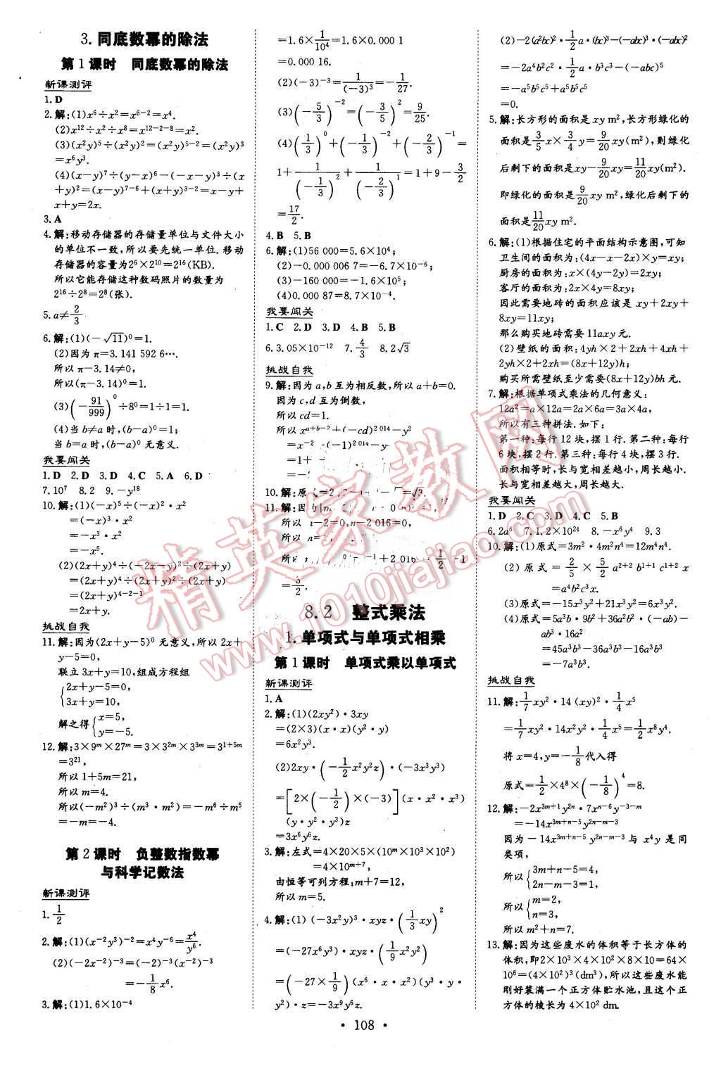 2016年A加练案课时作业本七年级数学下册沪科版 第6页