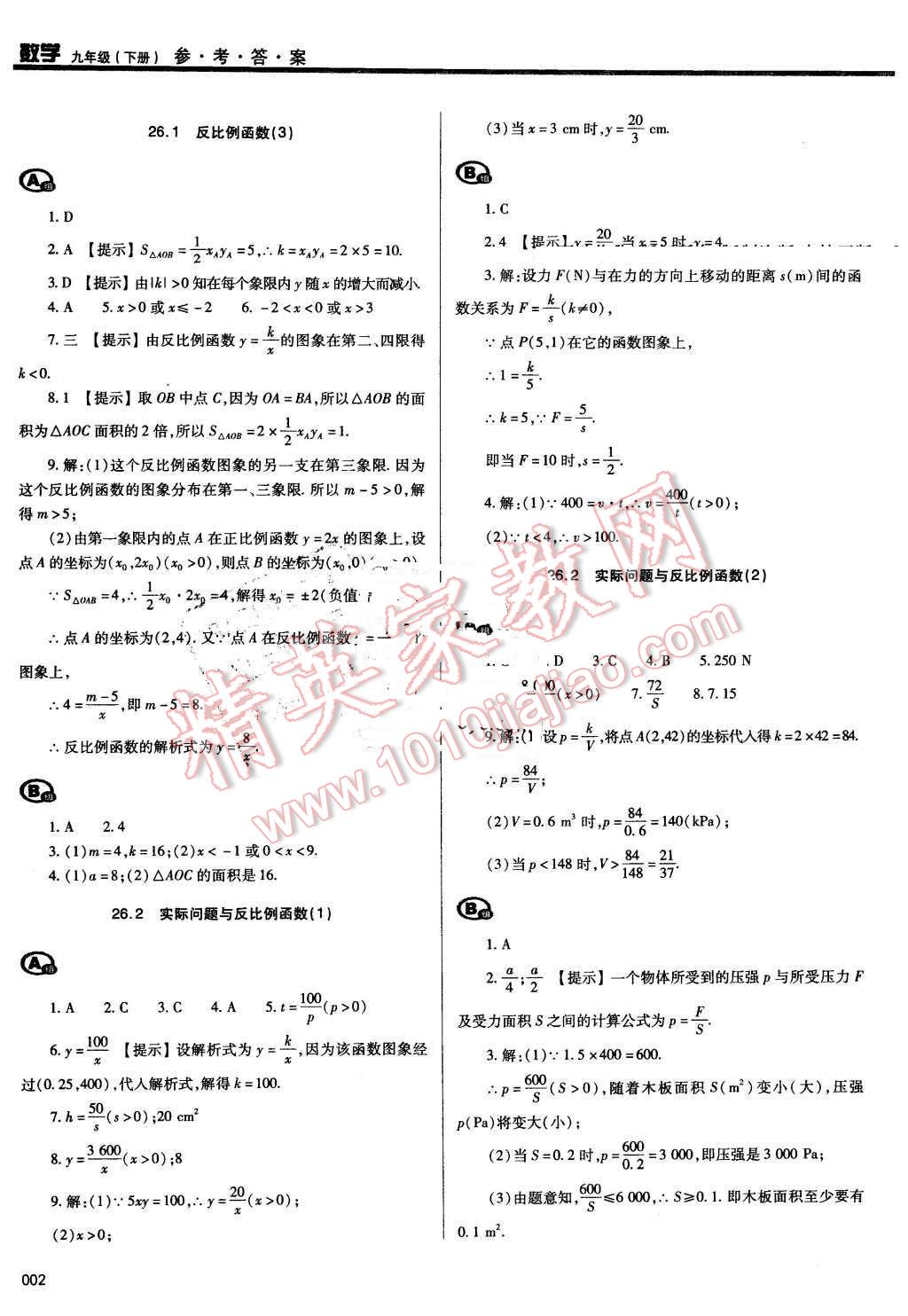 2016年學習質(zhì)量監(jiān)測九年級數(shù)學下冊人教版 第2頁