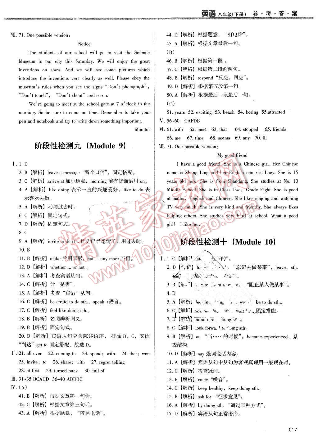 2016年学习质量监测八年级英语下册外研版 第17页