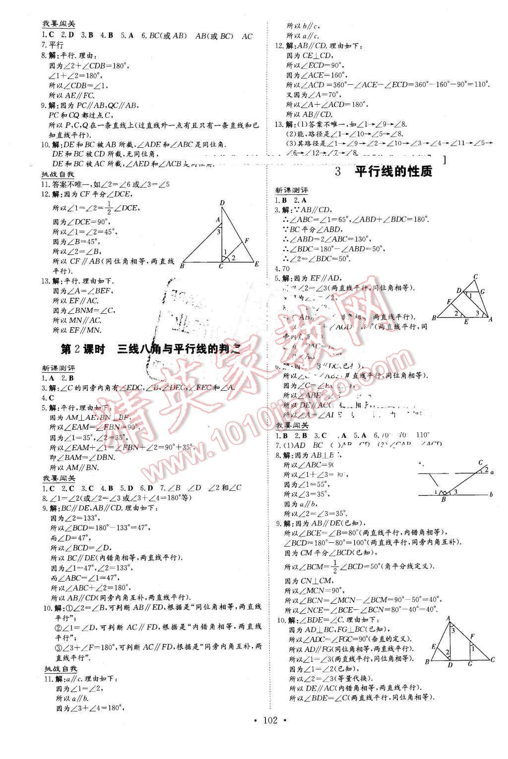 2016年A加練案課時(shí)作業(yè)本七年級(jí)數(shù)學(xué)下冊(cè)北師大版 第6頁(yè)