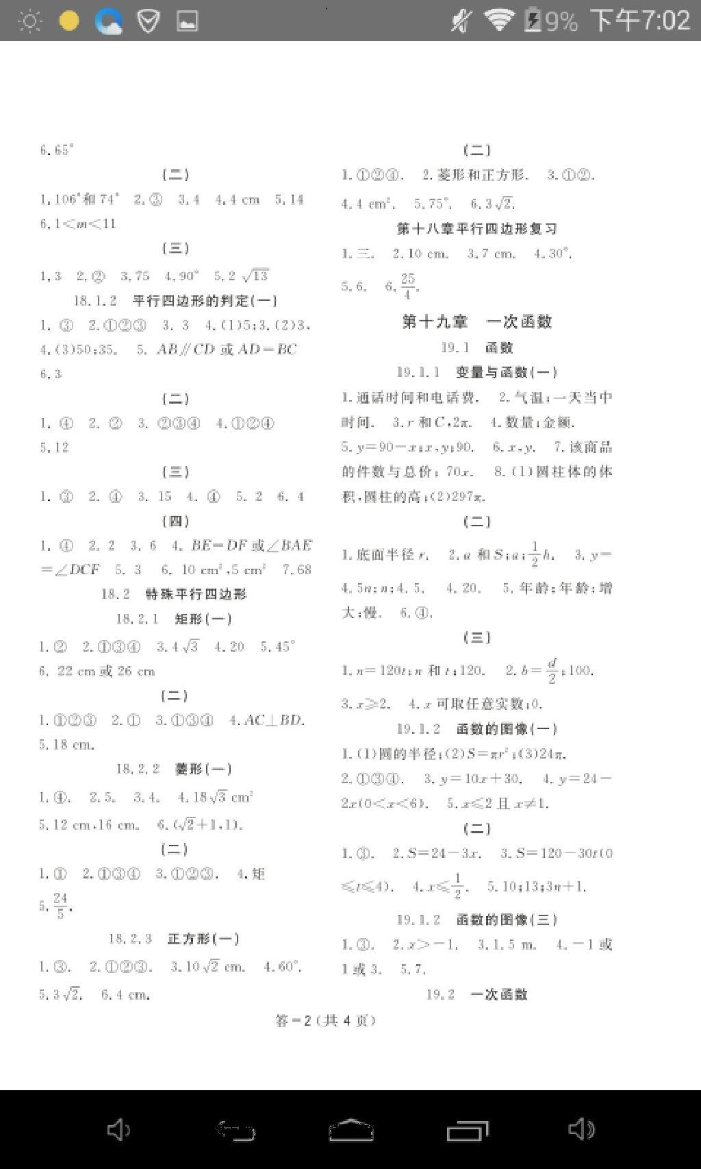 2015年數學作業(yè)本八年級下冊人教版 第12頁