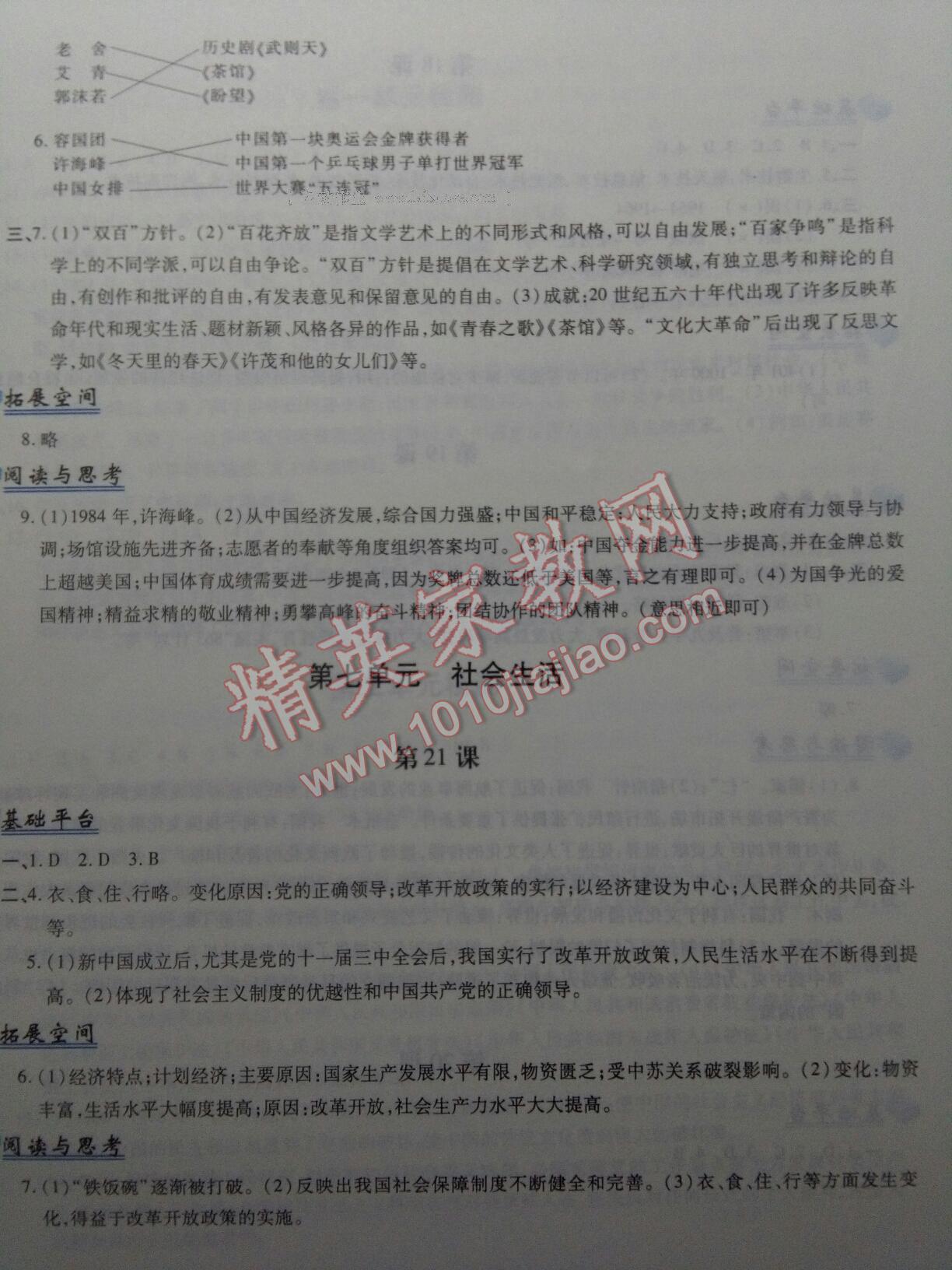 2016年新編基礎(chǔ)訓(xùn)練八年級中國歷史下冊人教版黃山書社 第38頁