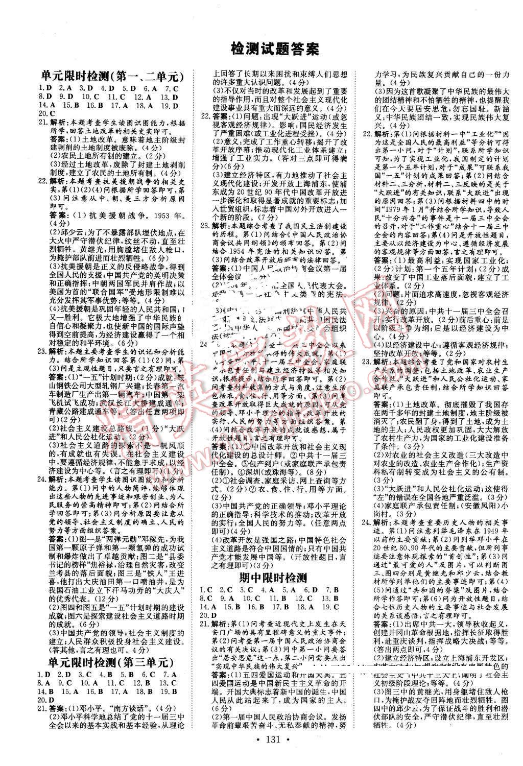 2016年初中同步学习导与练导学探究案八年级历史下册华师大版 第15页