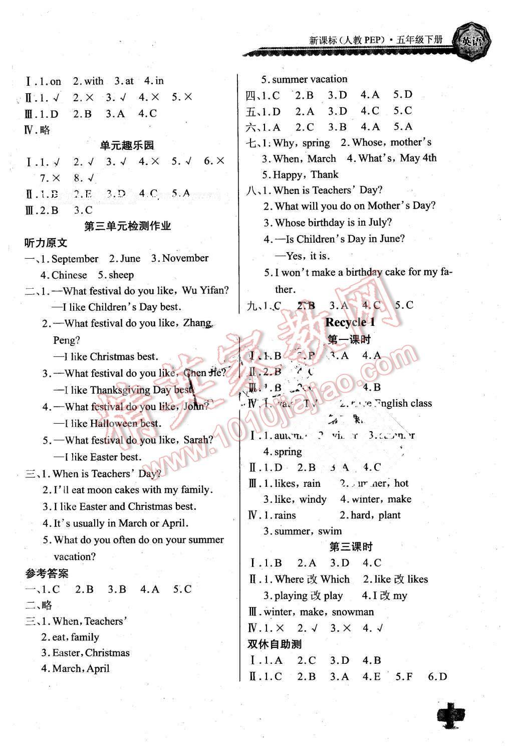 2016年长江全能学案同步练习册五年级英语下册人教PEP版 第4页