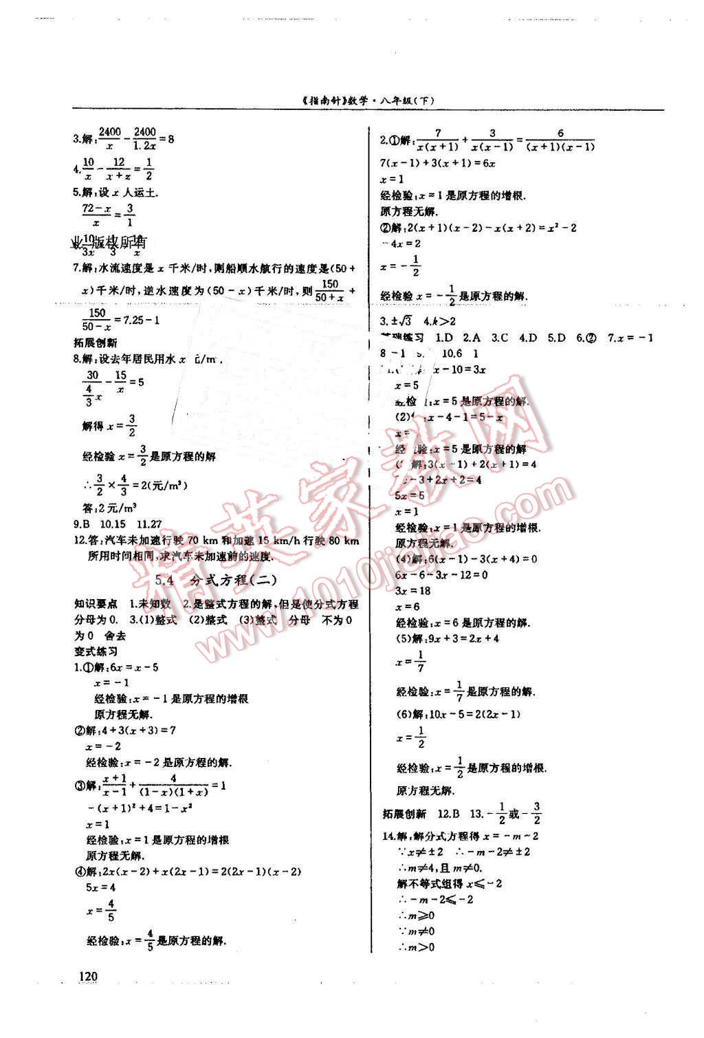 2016年指南針高分必備八年級(jí)數(shù)學(xué)下冊(cè)北師大版 第18頁(yè)