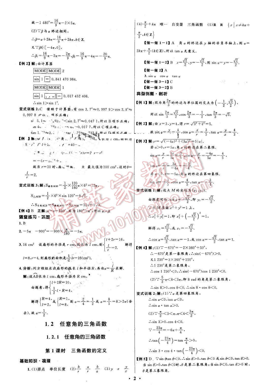 2016年高中同步測控優(yōu)化設(shè)計數(shù)學必修4人教A版河北專版 第2頁