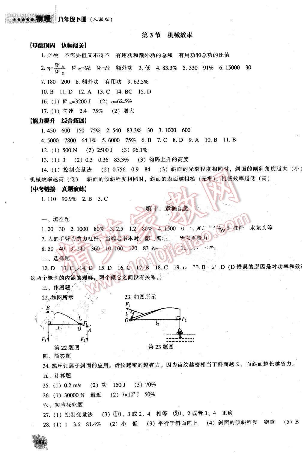 2016年新課程物理能力培養(yǎng)八年級(jí)下冊(cè)人教版 第13頁(yè)