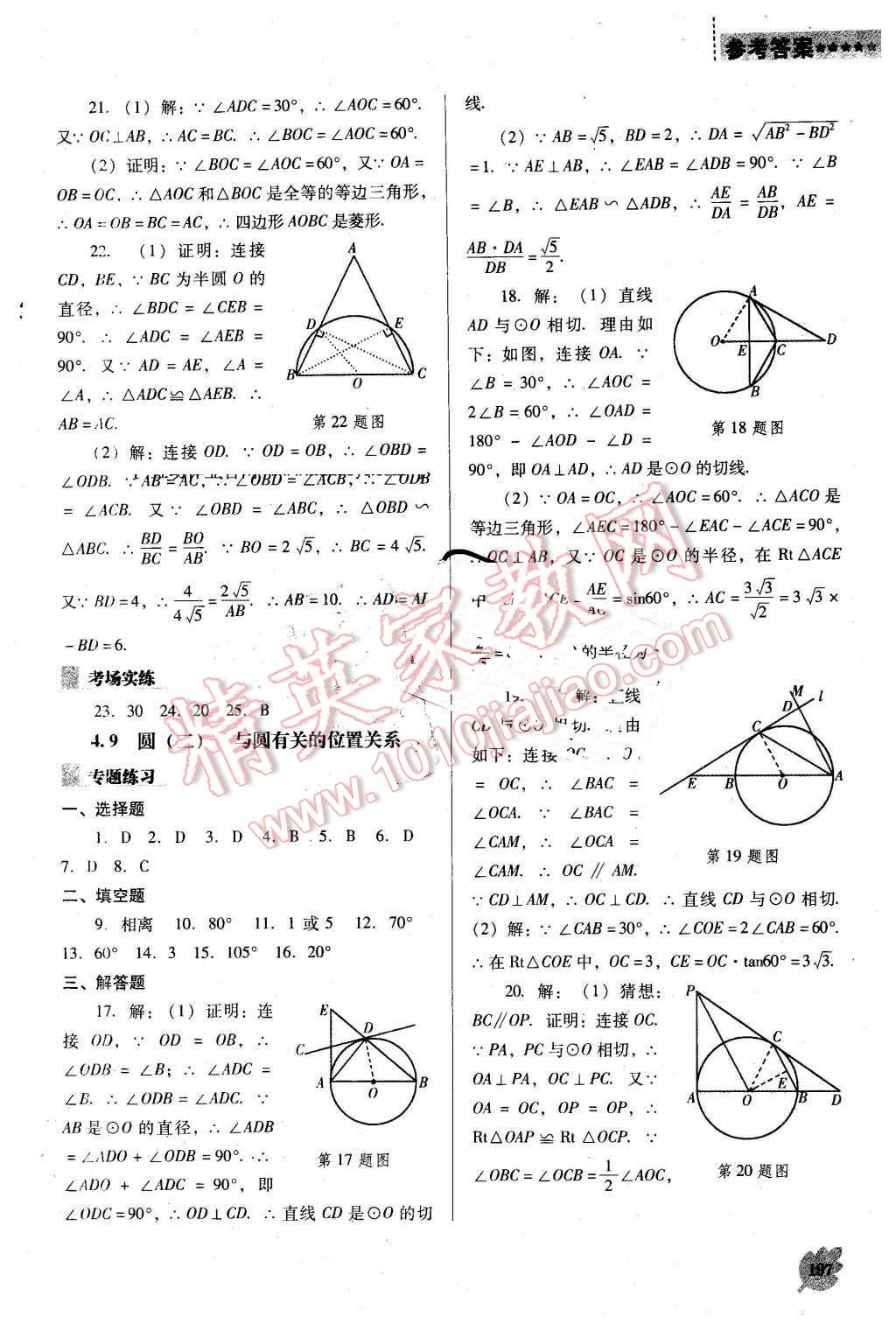 2016年新課程數(shù)學能力培養(yǎng)九年級下冊人教版D版 第17頁