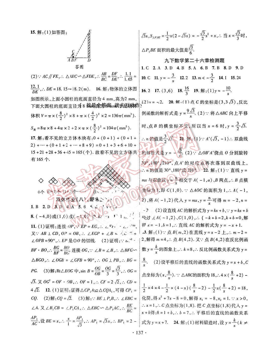 2016年課堂導(dǎo)練1加5九年級數(shù)學(xué)下冊人教版 第21頁